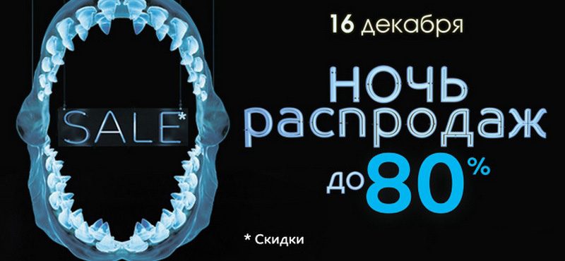 Зимняя ночь распродаж в ТРЦ Океания
