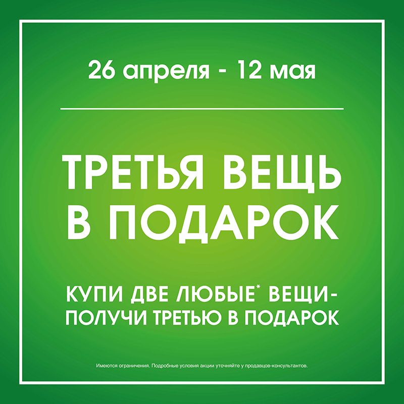 Третья вещь в подарок в lady & gentleman CITY
