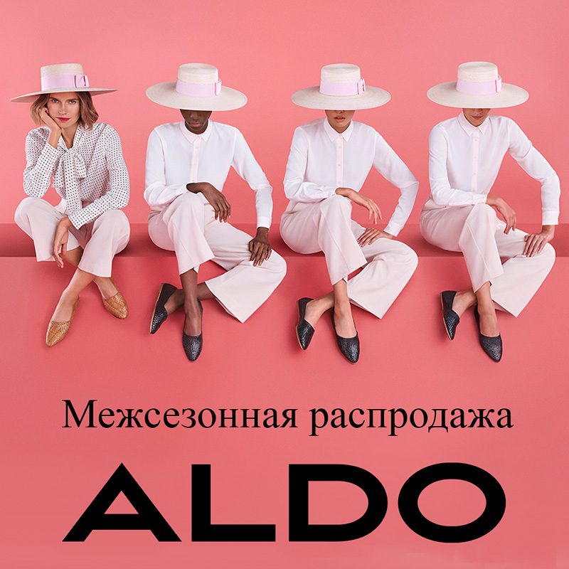 Межсезонная распродажа в Aldo