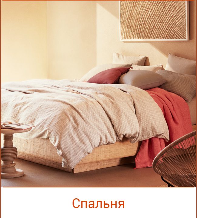 Распродажа в Zara Home
